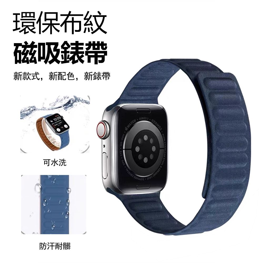 Kyhome  Apple Watch Series 9/Ultra 2 環保布紋磁吸矽膠錶帶 純色替換錶帶 手錶帶 41/45/49mm