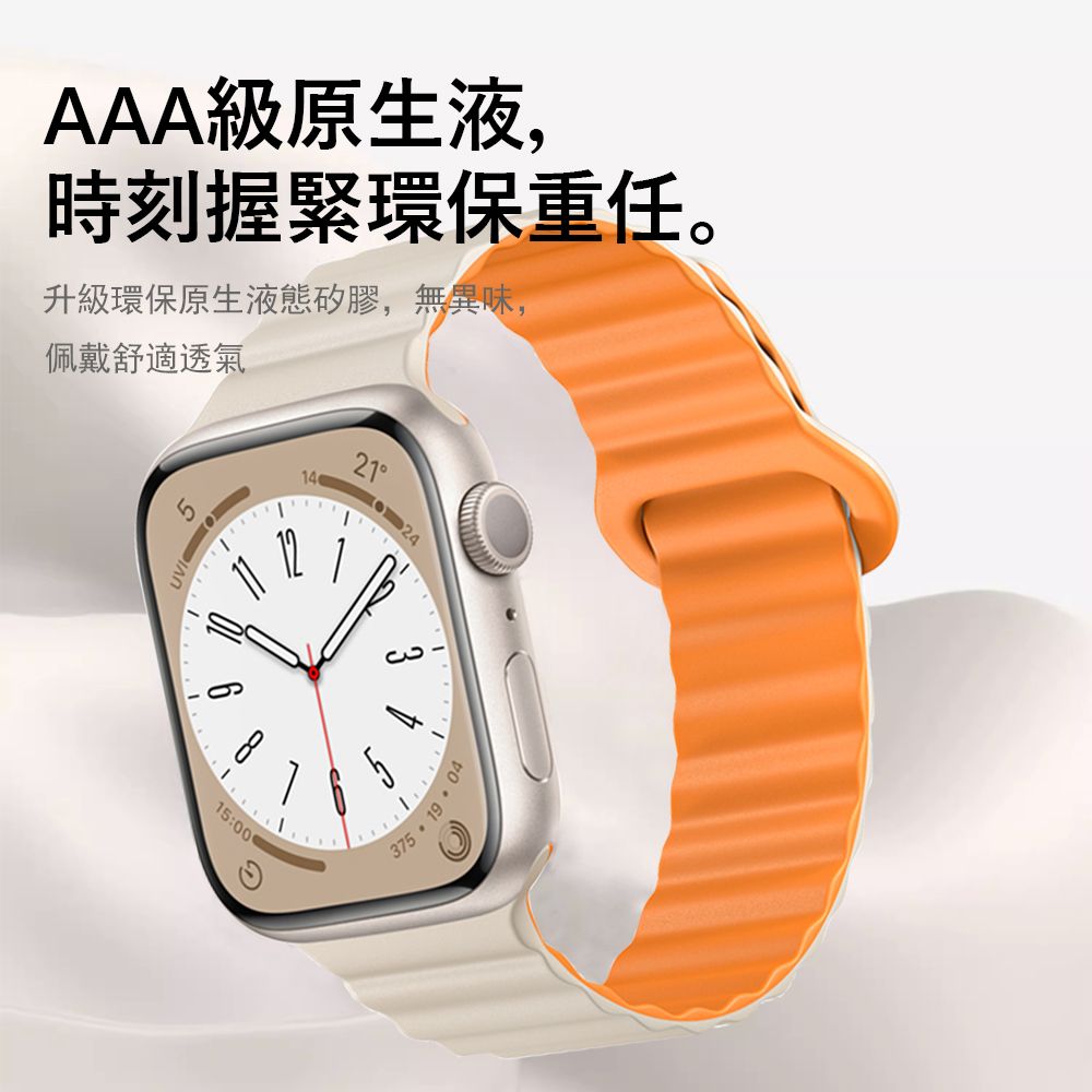 Kyhome  Apple Watch Series 9 環保矽膠磁吸錶帶 撞色替換錶帶 手錶帶 41/45/49mm