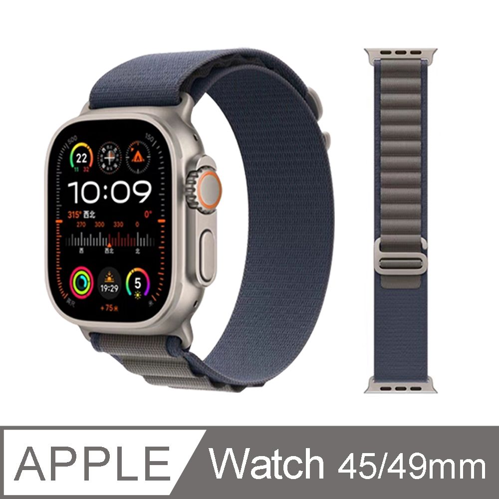  Apple Watch Series9/Ultra2 高山回環式錶帶 替換錶帶45/49mm