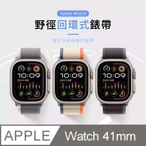 Apple Watch Series9 野徑回環式錶帶（41mm）