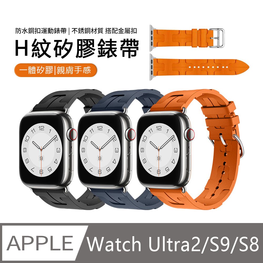 JDTECH H紋防水矽膠運動錶帶 Apple Watch S9/8/7/5/SE/Ultra2/Ultra通用 智慧手錶替換腕帶 柔軟舒適手錶帶