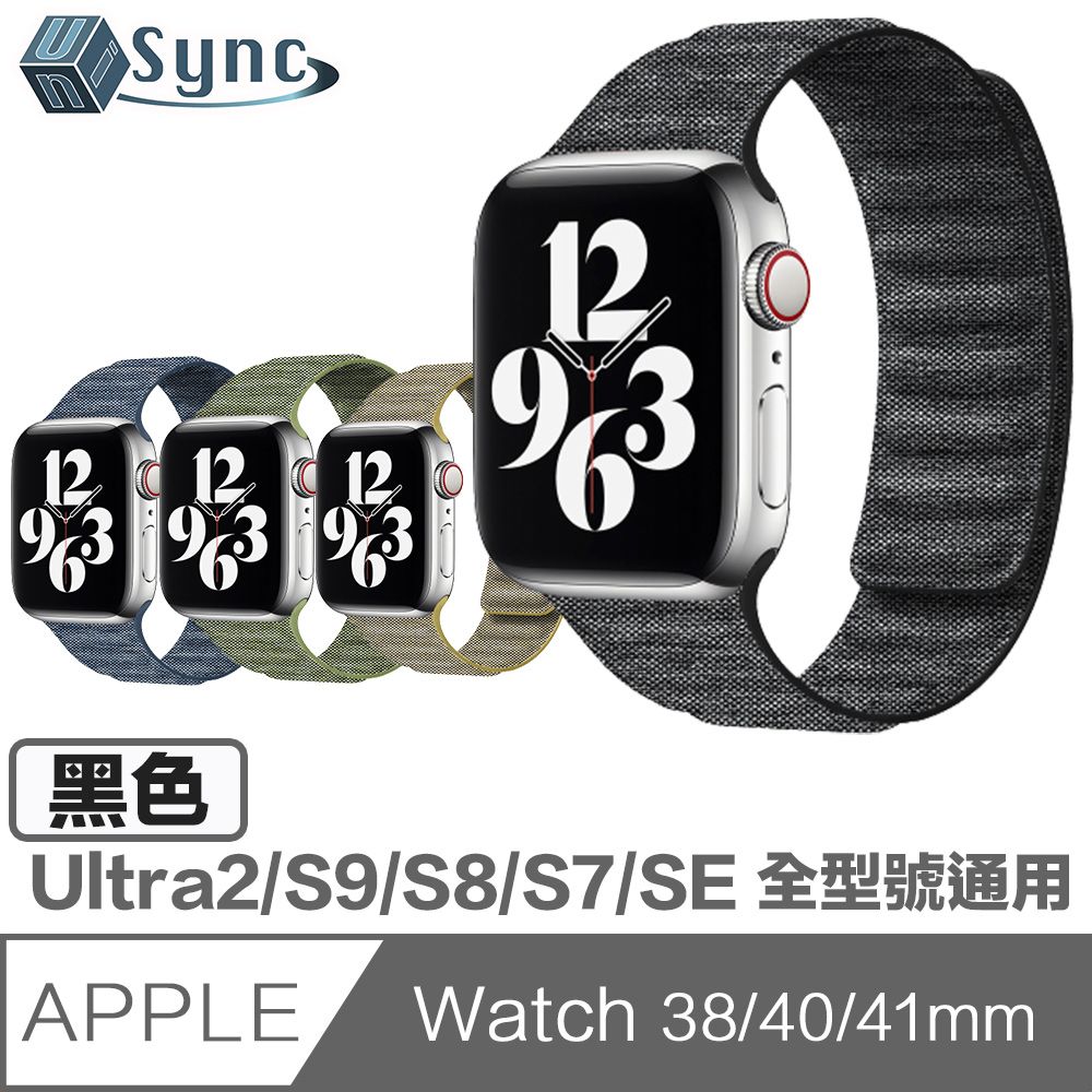  UniSync Apple Watch Series 38/40/41mm&nbsp;通用磁吸布紋錶帶 黑色