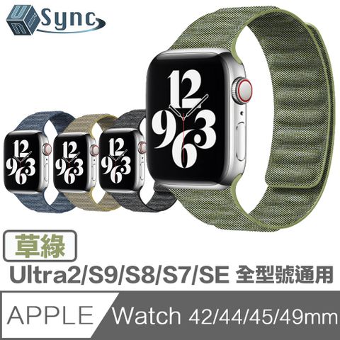 升級Apple Watch通用款 好安裝好時尚UniSync Apple Watch Series 42/44/45/49mm 通用磁吸布紋錶帶 草綠