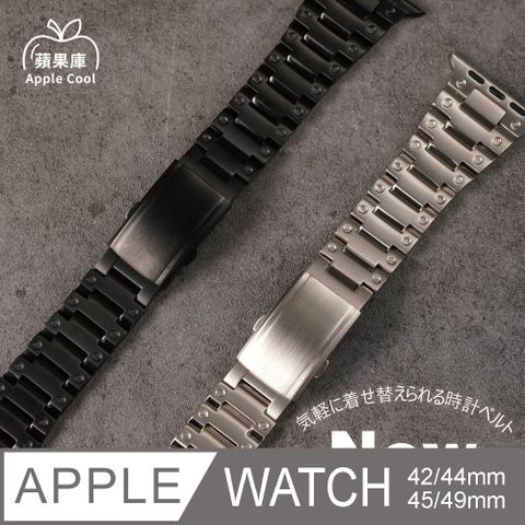 蘋果庫 Apple Cool｜Apple Watch錶帶 42/44/45/49mm 超輕量卡西歐鈦錶帶 錶帶調整工具隨機附贈