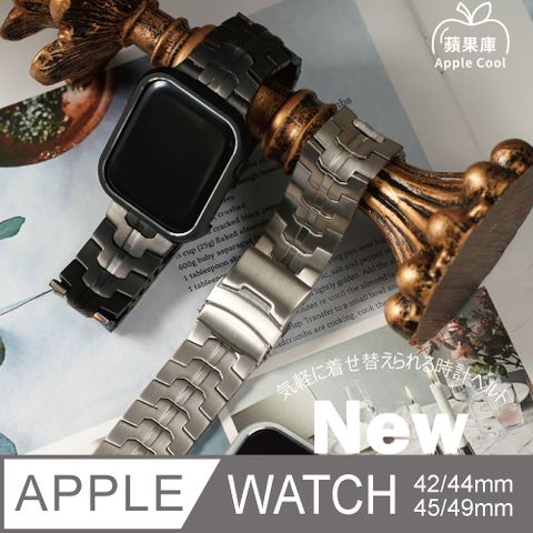蘋果庫 Apple Cool｜Apple watch Ultra/8/7/SE2/6/SE/5/4 鎧甲鋼鐵鈦錶帶