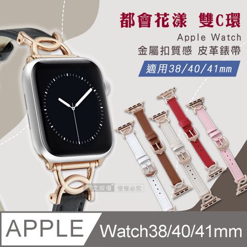 都會花漾 雙C環  Apple Watch 38mm/40mm/41mm 通用型