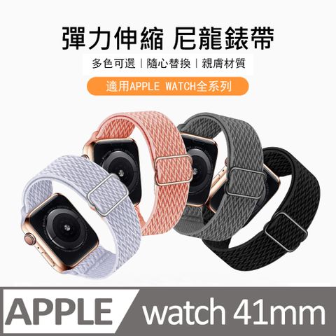Kyhome Apple Watch Series 9 彈力伸縮尼龍錶帶 替換手錶帶 41mm