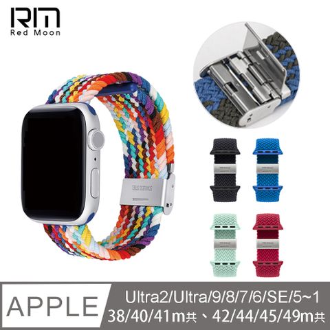 RedMoon Apple Watch Series Ultra2/Ultra/9/8/7/SE/6/5/4 防潑水高彈力編織手錶帶38/40/41/42/44/45/49m