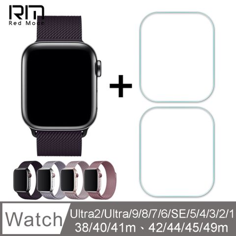 RedMoon Apple Watch Series Ultra2/Ultra/9/8/7/SE/6/5米蘭不銹鋼磁吸錶帶+3D保護貼2入40/41/42/44/45/49m