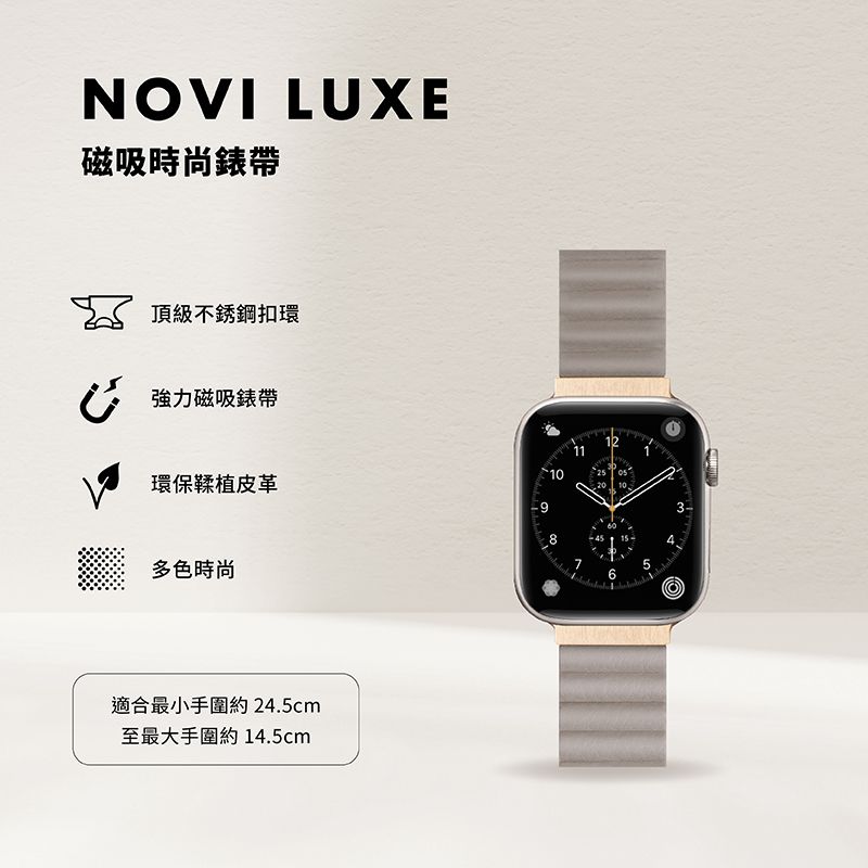 NOVI LUXE磁吸時尚錶帶頂級不銹鋼扣環強力磁吸錶帶10環保鞣皮革109384多色時尚6適合最小手圍約24.5cm至最大手圍約14.5cm