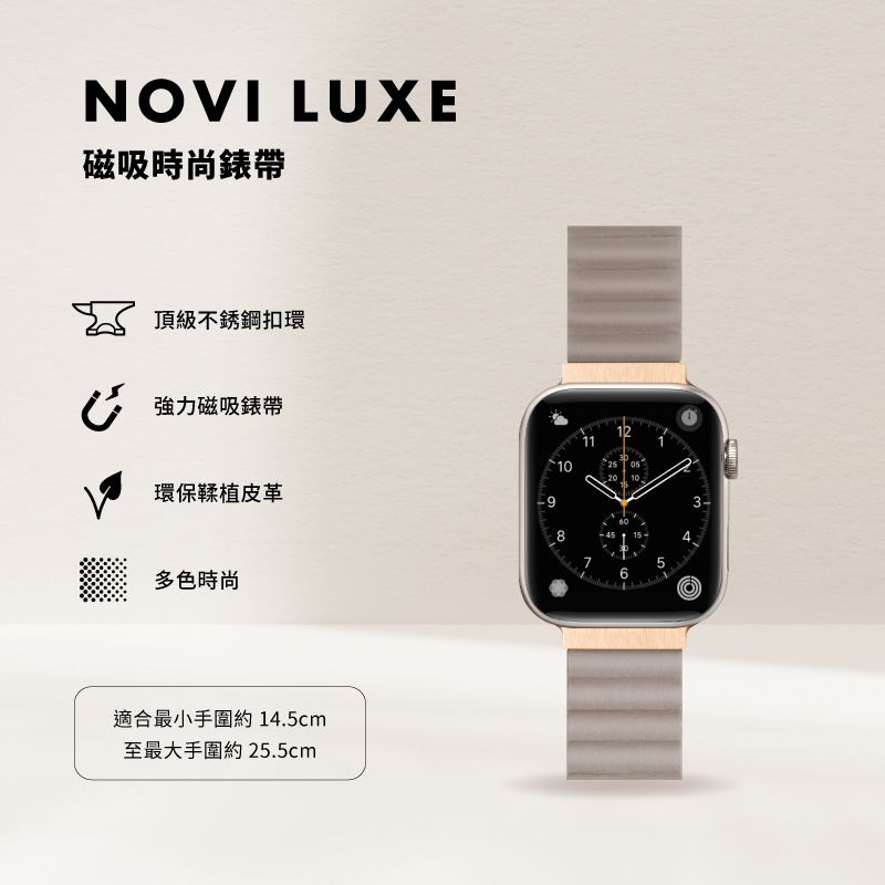 NOVI LUXE磁吸時尚錶帶頂級不銹鋼扣環 強力磁吸錶帶10環保鞣皮革1125  103856多色時尚適合最小手圍約 14.5cm至最大手圍約25.5cm