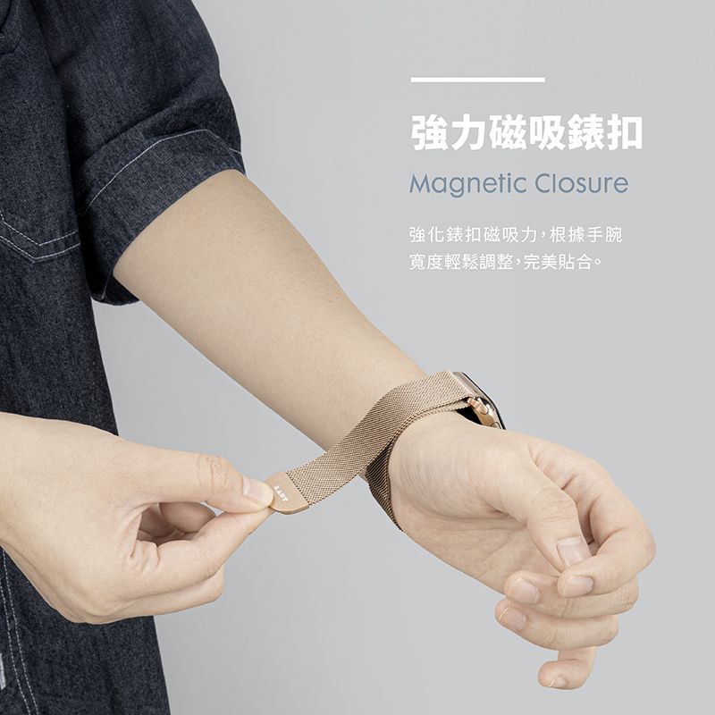 強力磁吸錶扣Magnetic Closure強化錶扣磁吸力,根據手腕寬度輕鬆調整,完美貼合。