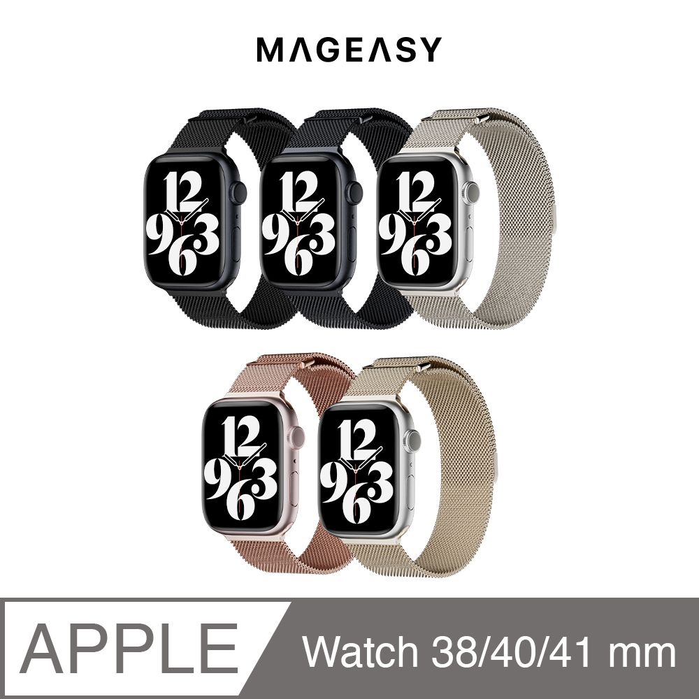 MAGEASY Apple Watch 9/8/7 38/40/41mm Milanese 米蘭不鏽鋼磁扣錶環