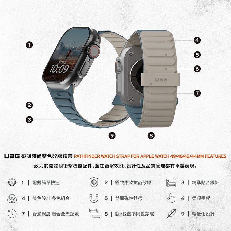 MON 10:09A5 磁吸時尚雙色矽膠錶帶 PATHFINDER WATCH STRAP FOR APPLE WATCH 49/46/45/44MM FEATURES致力於開發耐衝擊機能配件,並在衝擊效能設計性及品質管理都有卓越表現。1  配戴簡單快速2  極致柔軟抗菌矽膠3  精準貼合設計4 雙色設計多色組合 7| 舒適親膚 適合全天配戴 8 隨附2個不同色錶環  雙面磁性錶帶6 | 柔順手感9 | 輕量化設計