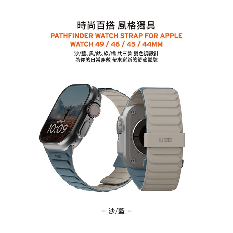 時尚百搭 風格獨具PATHFINDER WATCH STRAP FOR APPLEWATCH 49 / 46/45/44MM沙/藍黑/鈦、綠/橘共三款雙色調設計為你的日常穿戴帶來嶄新的舒適體驗MON 510:09- 沙/藍 -