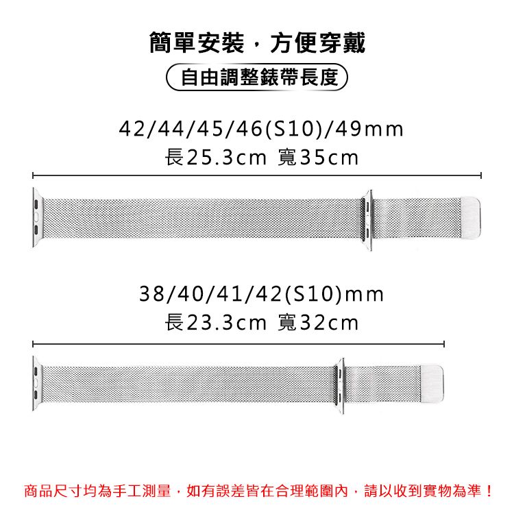 簡單安裝方便穿戴自由調整錶帶長度42/44/45/46(S10)/49mm長25.3cm 寬35cm38/40/41/42(S10)mm長23.3cm 寬32cm商品尺寸均為手工測量,如有誤差皆在合理範圍內,請以收到實物為準!