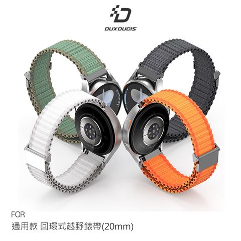 DUX DUCIS 回環式越野錶帶(20mm)
