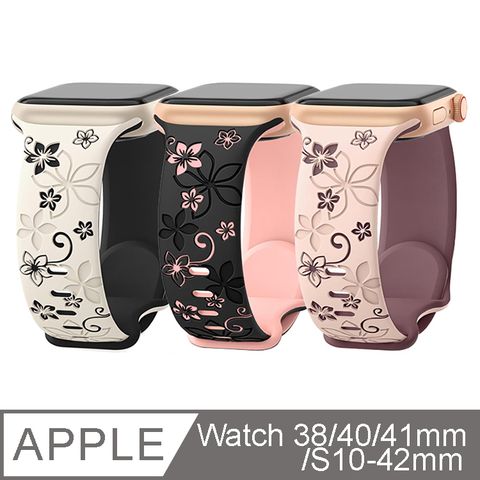 IN7 鐳雕壓花系列 Apple Watch 蘋果花八字扣矽膠錶帶 38/40/41/S10-42mm