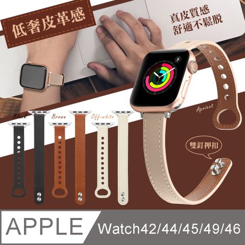 低奢皮革感 Apple Watch 42/44/45/49/46(S10)mm 通用型 押扣式細版錶帶