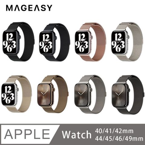 MAGEASY Milanese Apple Watch 米蘭不鏽鋼透氣磁扣錶環磁吸錶帶