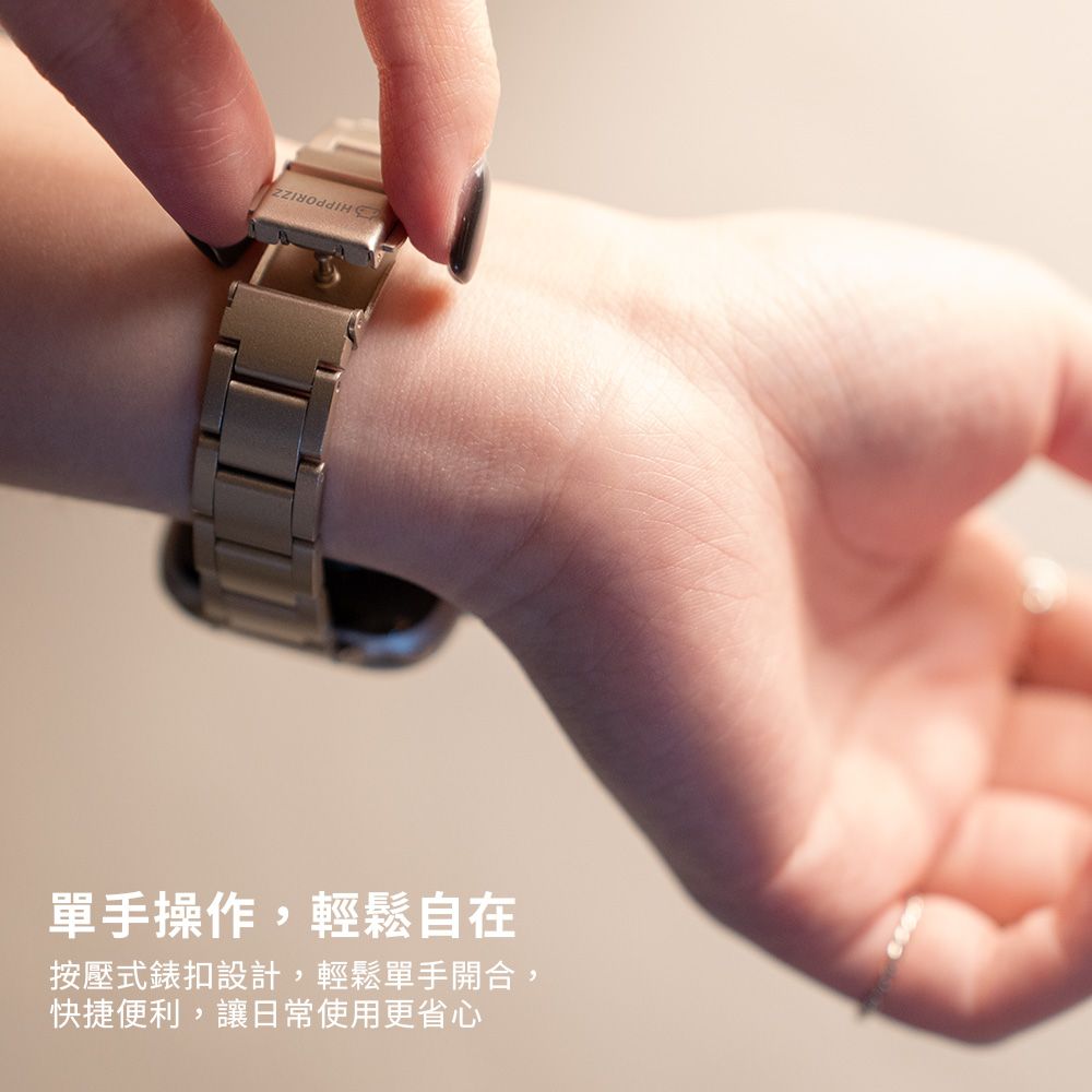 單手操作,輕鬆自在按壓式錶扣設計,輕鬆單手開合,快捷便利,讓日常使用更省心