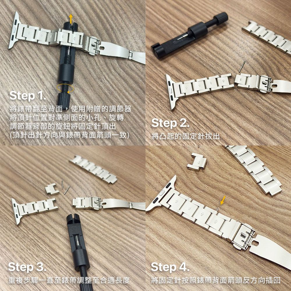 Step 1..將錶帶翻至背面,使用附贈的調節器將頂針位置對準側面的小孔、旋轉調節器背部的旋鈕將固定針頂出(頂針出針方向與錶帶背面箭頭一致)Step 2.將凸起的固定針拔出11111Step 4.重複步驟一直至錶帶調整至合適長度將固定針按照錶帶背面箭頭反方向插回Step 3.