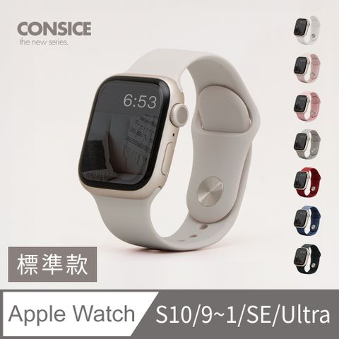Apple Watch S10/9/8/7/6/5/4/3/2/1/SE系列/Ultra系列 錶帶 防水矽膠 親膚 壓扣 運動 適用蘋果-標準款