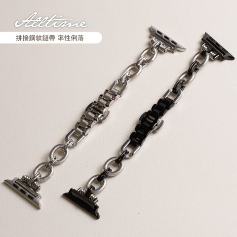 【ALL TIME 完全計時】《職人手作設計款》螺紋鋼鍊拼接 一般手錶 錶耳20MM通用錶帶