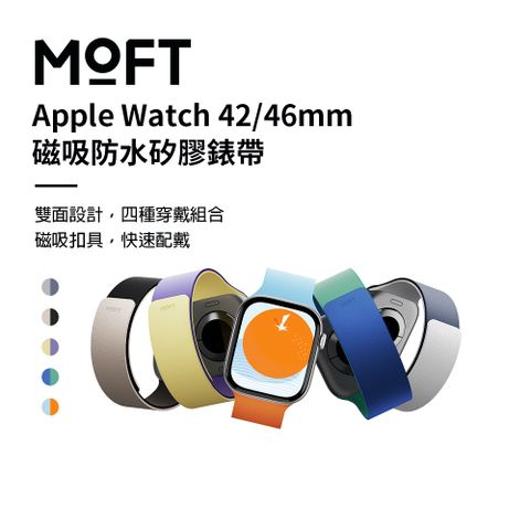 MOFT｜Apple Watch 42/46mm 磁吸防水矽膠錶帶