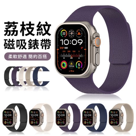 YUNMI Apple Watch Series S10/S11 通用 荔枝紋矽膠磁吸錶帶