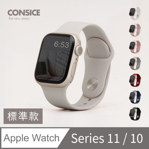 Apple Watch錶帶系列 防水矽膠 親膚 壓扣 運動 適用蘋果-標準款