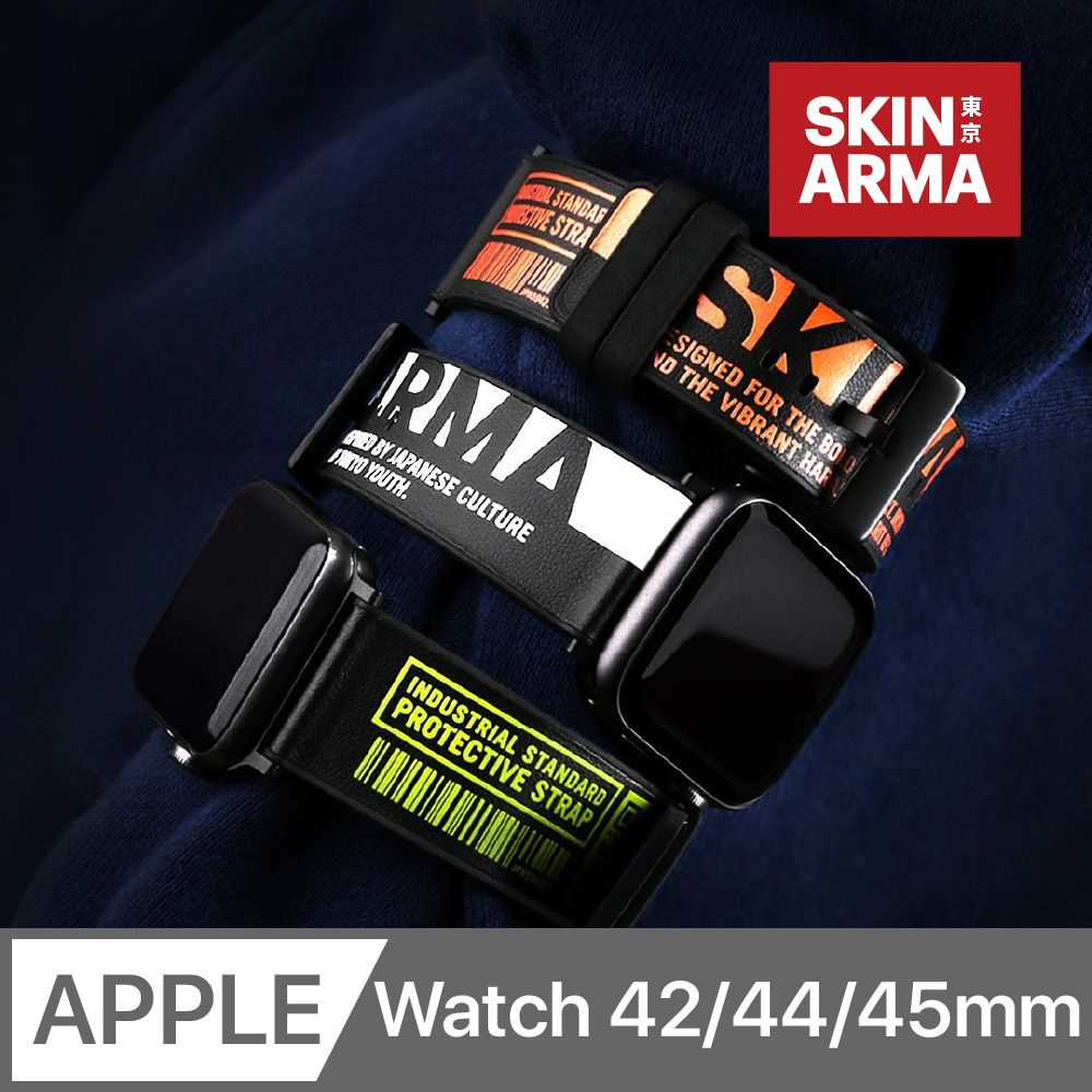 Skinarma  日本潮牌 Tekubi Apple Watch 矽膠設計款錶帶 42 / 44 / 45 mm