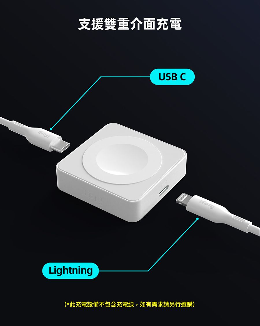 支援雙重介面充電LightningUSB C(*此充電設備不包含充電線,如有需求請另行選購)