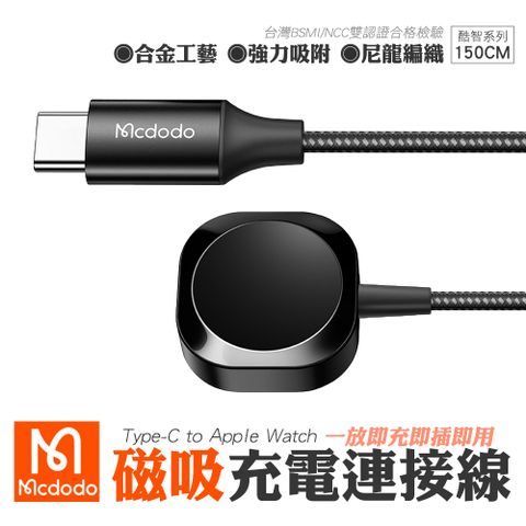 Ｍcdodo 麥多多 酷智系列 Type-C to Apple Watch 磁吸充電線1.5M-黑