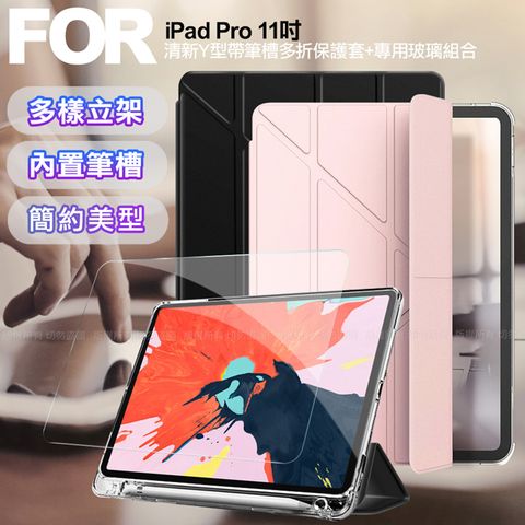 Aisure for iPad Pro 11吋2018年 清新Y型帶筆槽多折保護套+專用玻璃組合