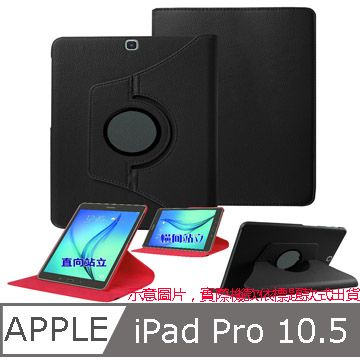  iPad  AIR3  10.5(2019)/ iPad Pro 10.5吋 /可旋轉支架站立型書本皮套