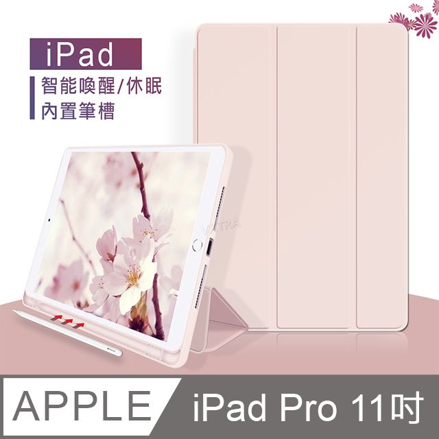 VXTRA 飛創 筆槽版 iPad Pro 11吋 2020/2018共用 親膚全包覆防摔軟套 平板皮套(輕裸粉色)