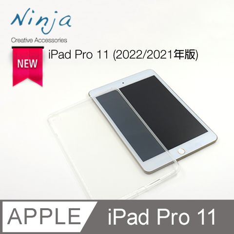 Ninja 東京御用 Apple iPad Pro 11 (2022年版/2021年版)專用高透款TPU清水保護套