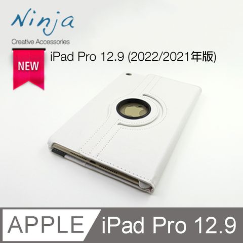 Ninja 東京御用 Apple iPad Pro 12.9 (2022年版/2021年版)專用360度調整型站立式保護皮套(白色)