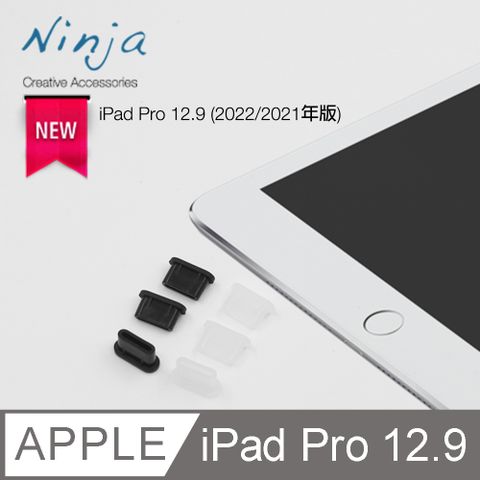 Ninja 東京御用 Apple iPad Pro 12.9 (2022年版/2021年版)專用USB Type-C傳輸底塞黑+透明套裝超值組各3入裝