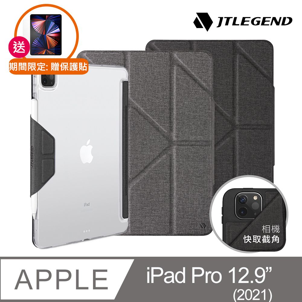 JTLEGEND iPad Pro 2021 Amos 12.9吋 相機快取多角度折疊布紋皮套(磁扣版-無筆槽)