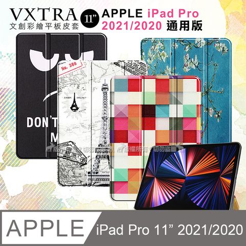 VXTRA 飛創 iPad Pro 11吋 2021/2020版通用 文創彩繪 隱形磁力皮套 平板保護套