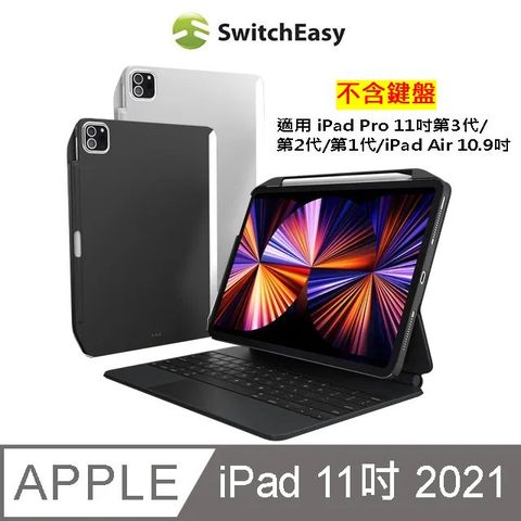 SwitchEasy CoverBuddy iPad Pro 11吋(2021)/Air 10.9吋背蓋保護殼(可兼容鍵盤含筆槽)