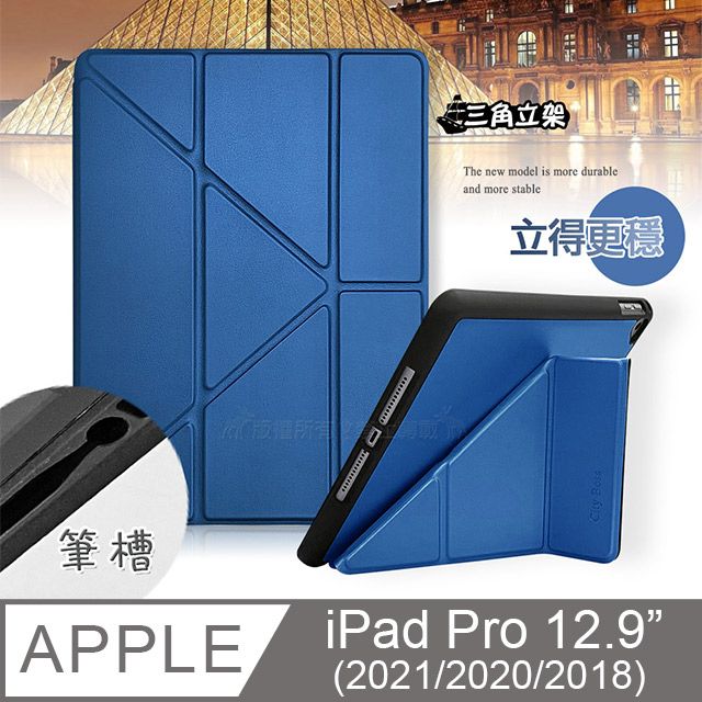  CITY都會風 iPad Pro 12.9吋 2021/2020/2018版通用  三折Y折立架皮套(流光藍)