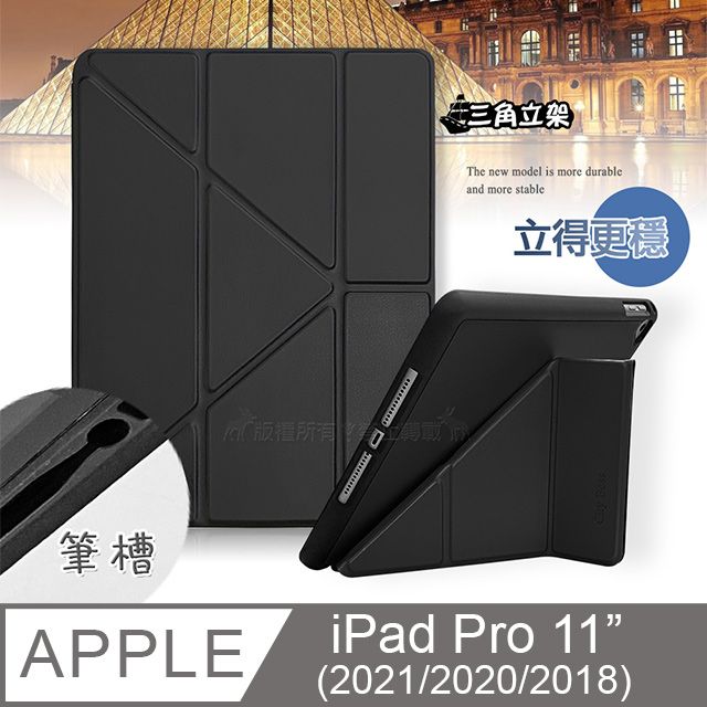  CITY都會風 iPad Pro 11吋 2021/2020/2018版通用  三折Y折立架皮套(質感黑)