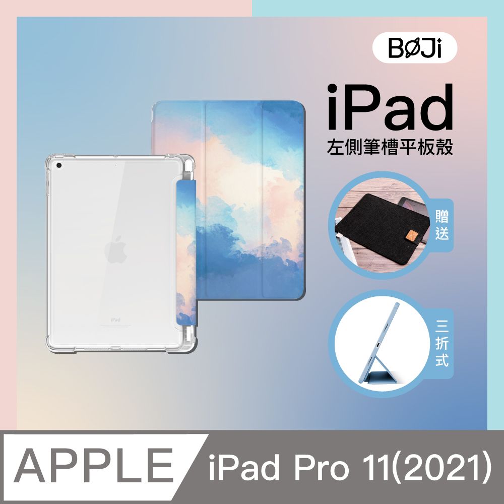 Apple 蘋果 【BOJI波吉】iPad Pro 11(2021) 氣囊殼 彩繪圖案款-復古水彩破曉(三折式/軟殼/內置筆槽/可吸附筆)