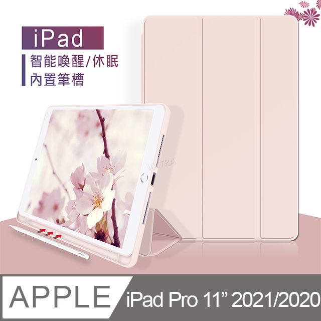 VXTRA 飛創 筆槽版 iPad Pro 11吋 2021/2020版通用 親膚全包覆防摔軟套 平板皮套(輕裸粉色)