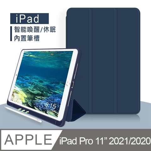 VXTRA 飛創 筆槽版 iPad Pro 11吋 2021/2020版通用 親膚全包覆防摔軟套 平板皮套(海軍深藍)