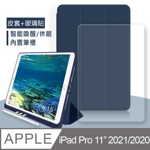 VXTRA筆槽版 iPad Pro 11吋 2021/2020版通用 親膚全包覆皮套(海軍深藍)+9H鋼化玻璃貼(合購價)