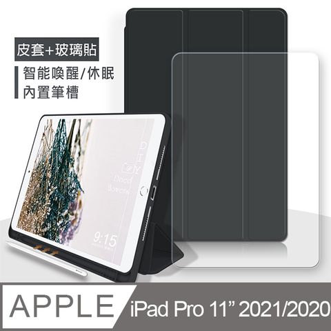 VXTRA筆槽版 iPad Pro 11吋 2021/2020版通用 親膚全包覆皮套(質感黑)+9H鋼化玻璃貼(合購價)